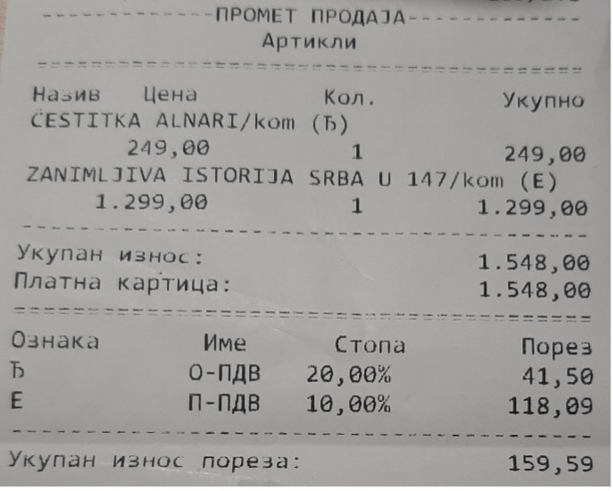 Рачун за поклон